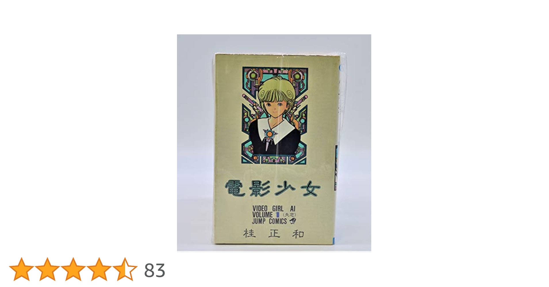 電影少女 全15巻完結(ジャンプコミックス) [マーケットプレイス